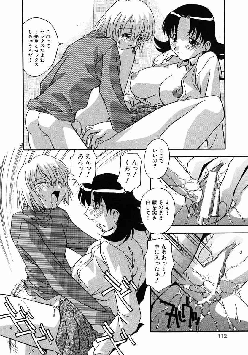 少女たちのH日記 Page.116