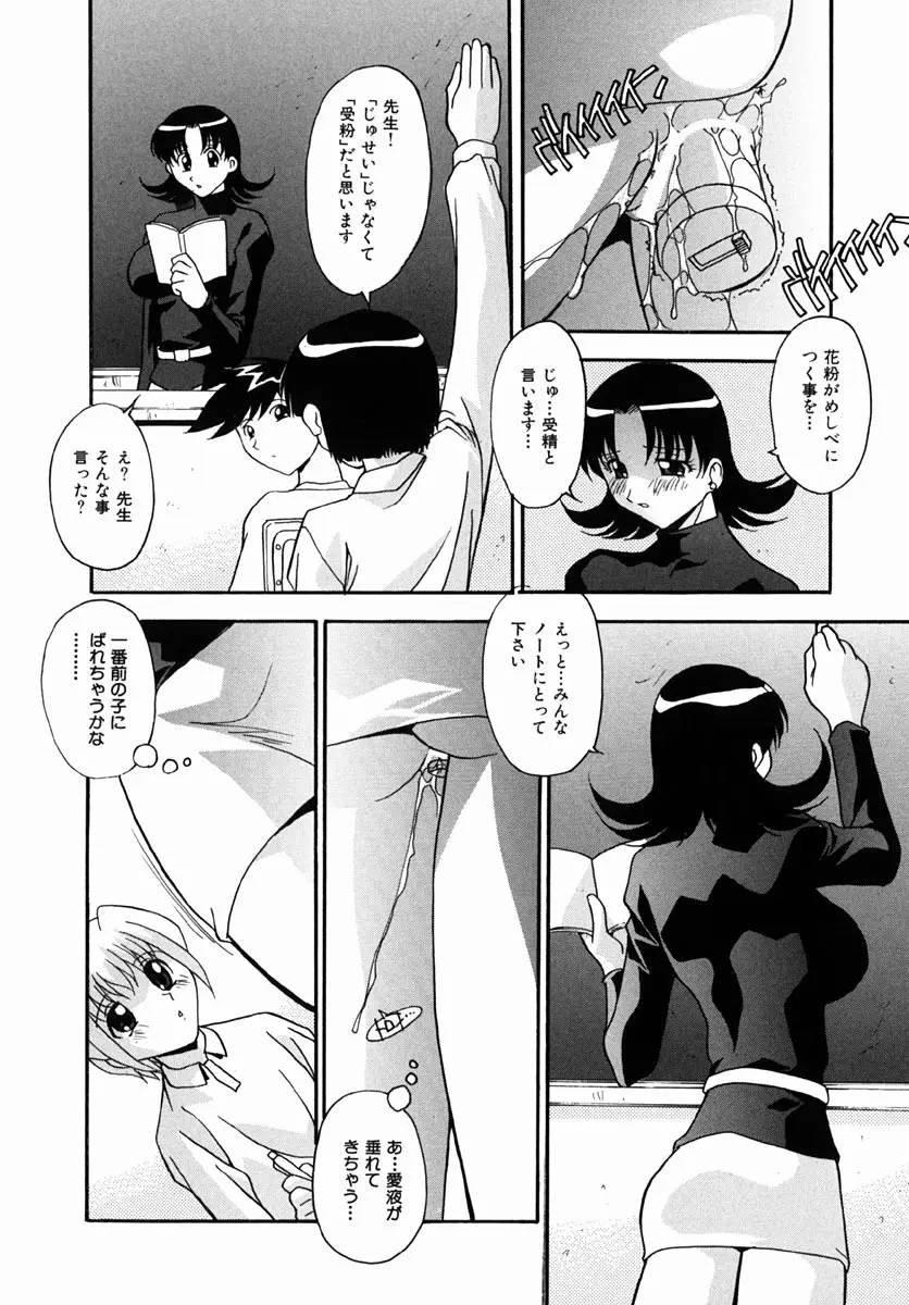 少女たちのH日記 Page.122