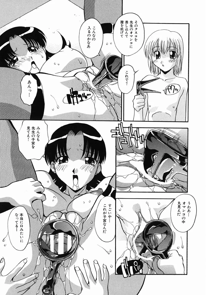 少女たちのH日記 Page.143