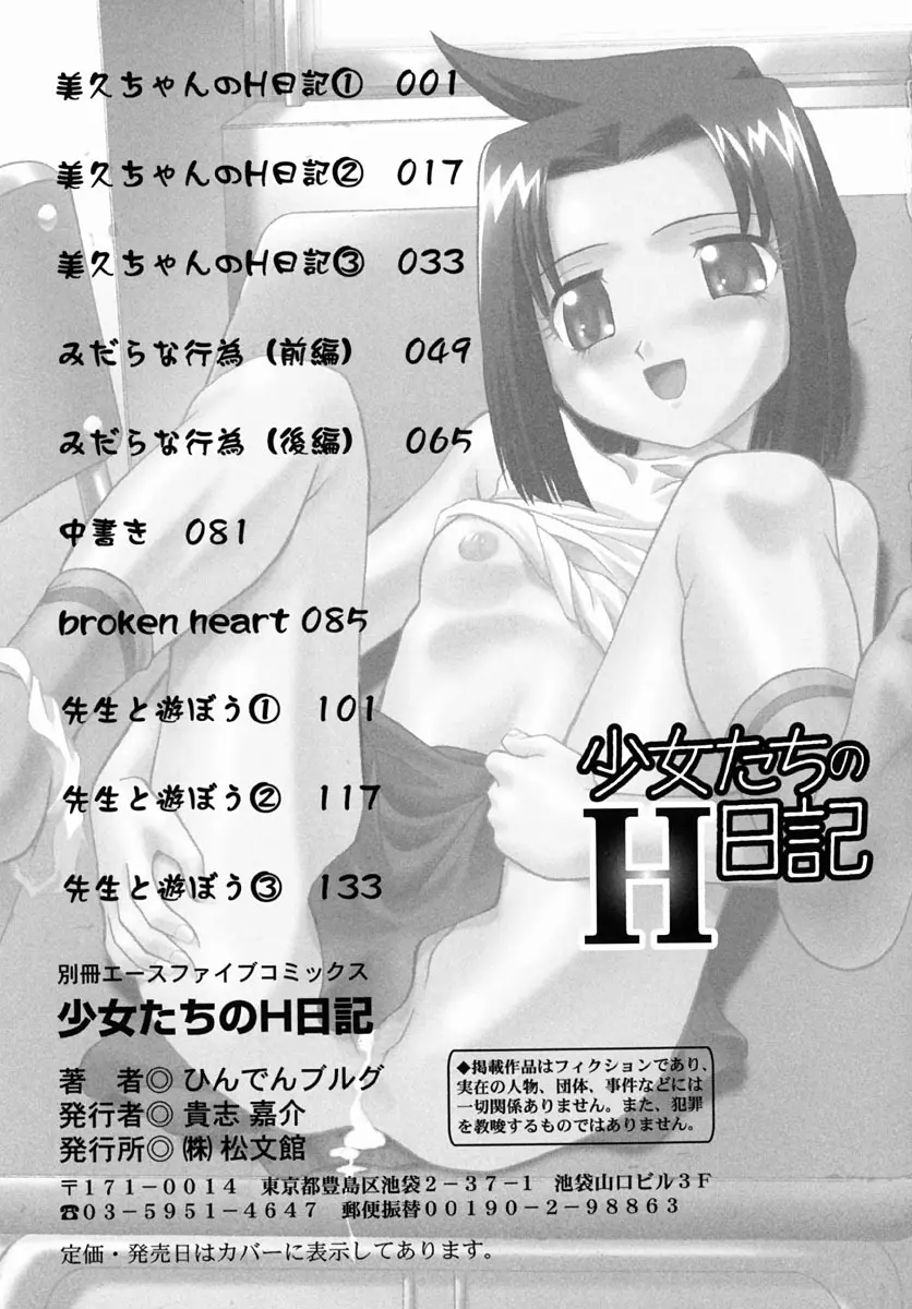 少女たちのH日記 Page.153