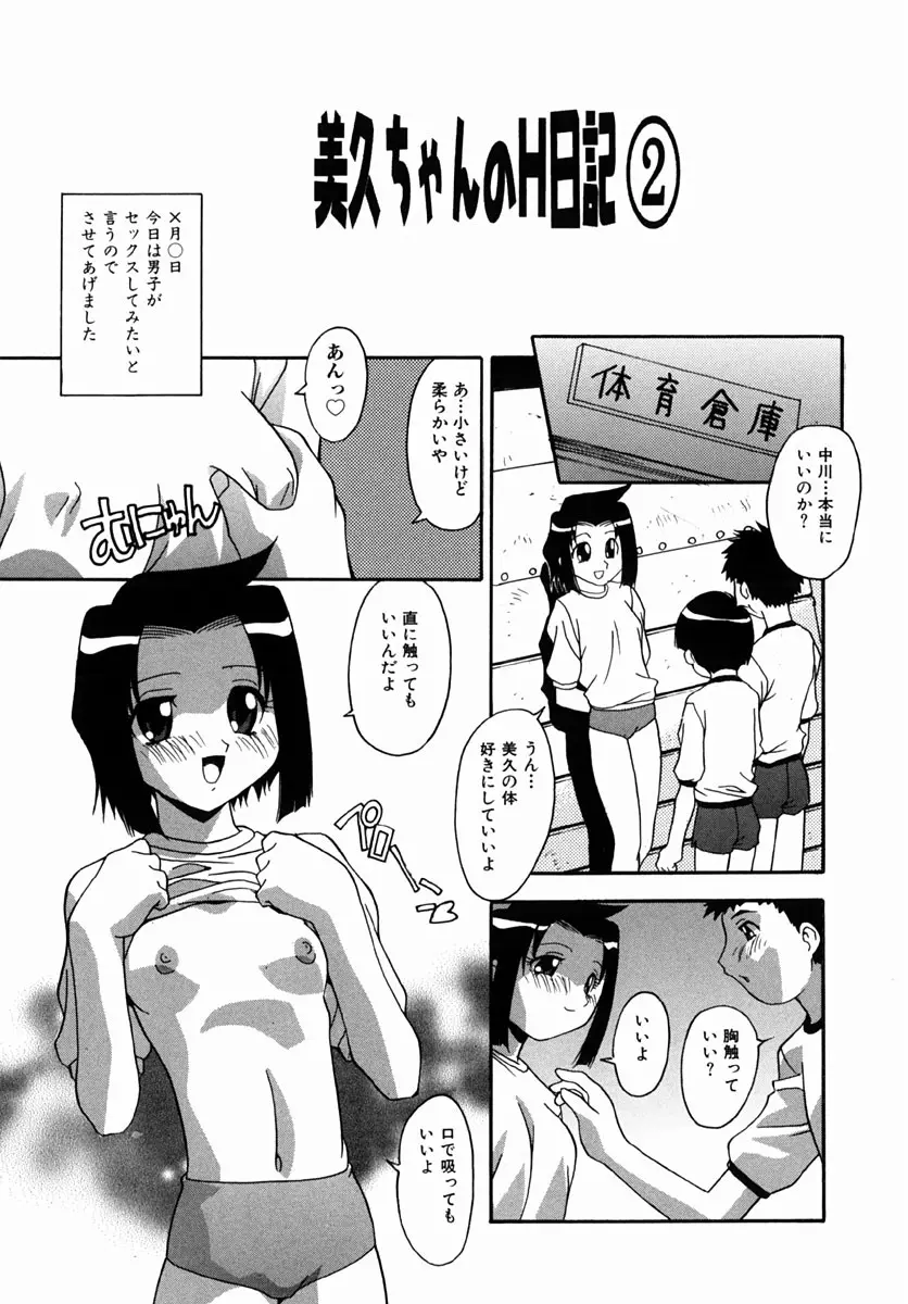少女たちのH日記 Page.21