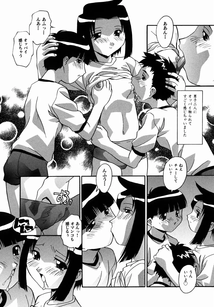 少女たちのH日記 Page.22
