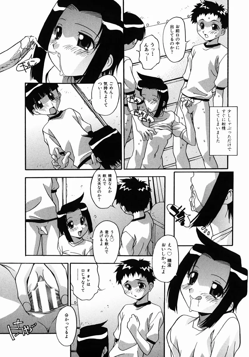 少女たちのH日記 Page.27