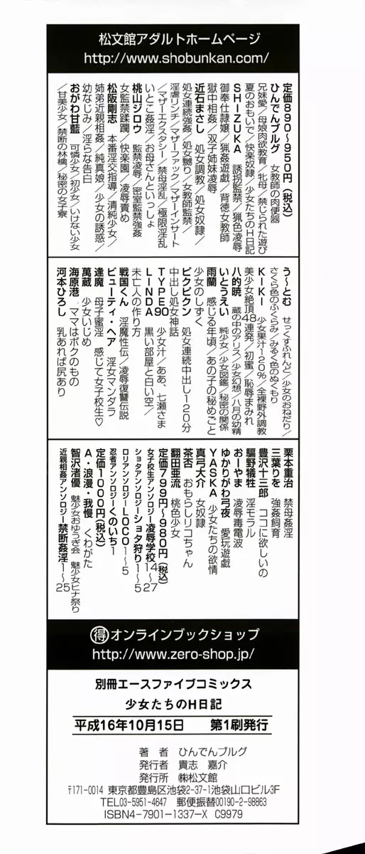 少女たちのH日記 Page.4