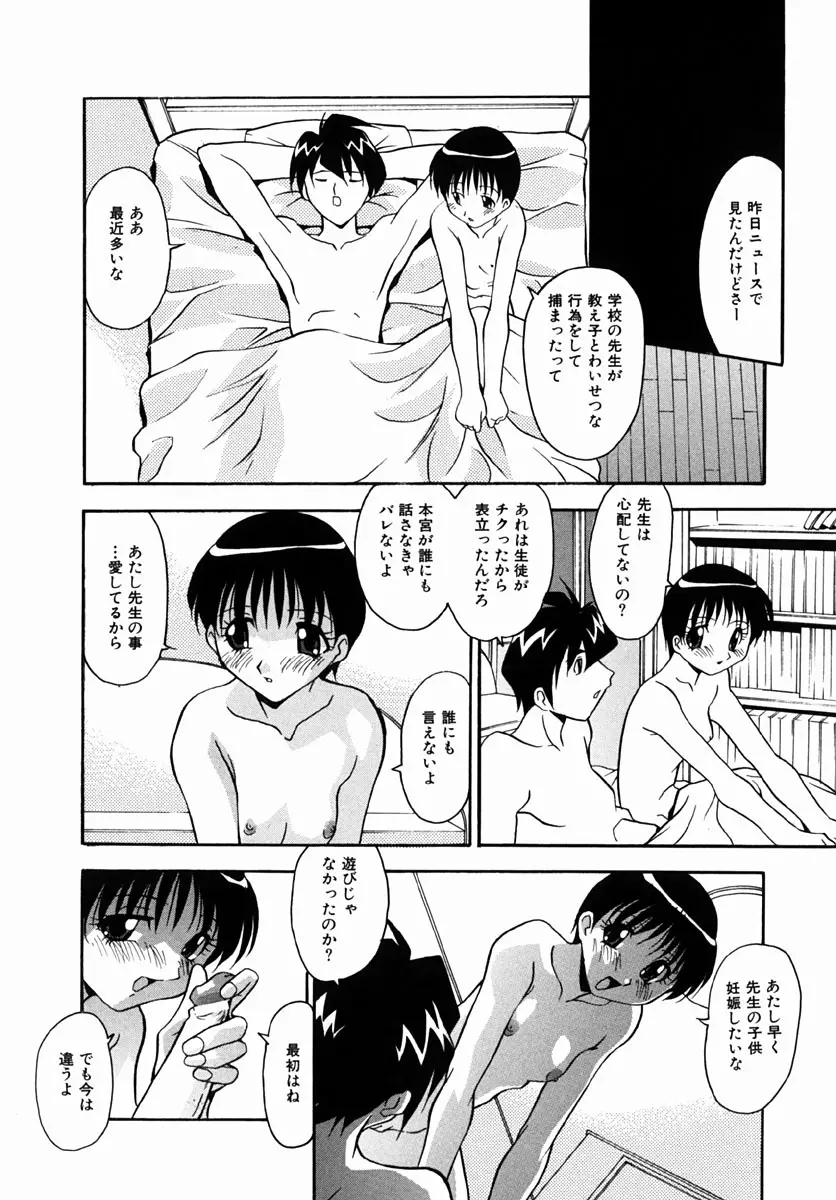 少女たちのH日記 Page.62
