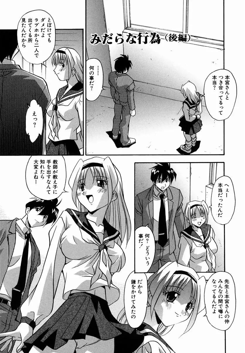少女たちのH日記 Page.69