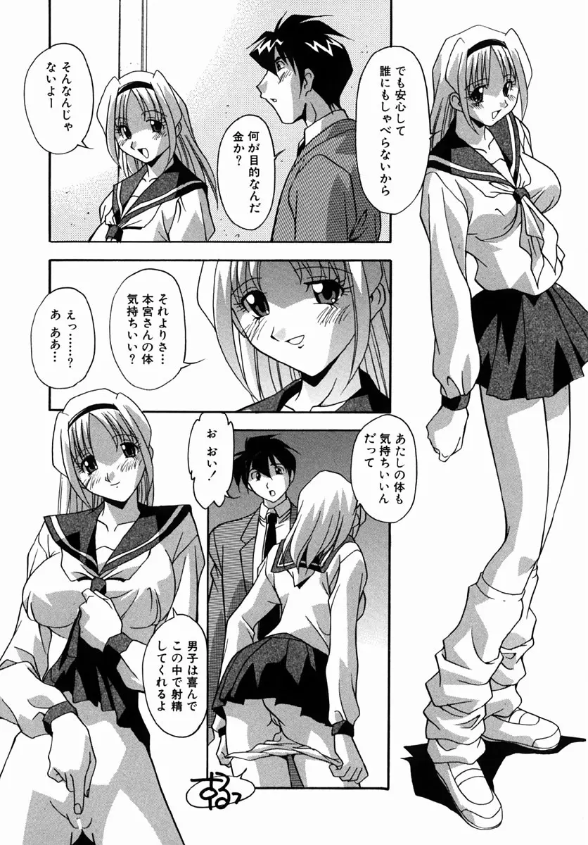 少女たちのH日記 Page.70