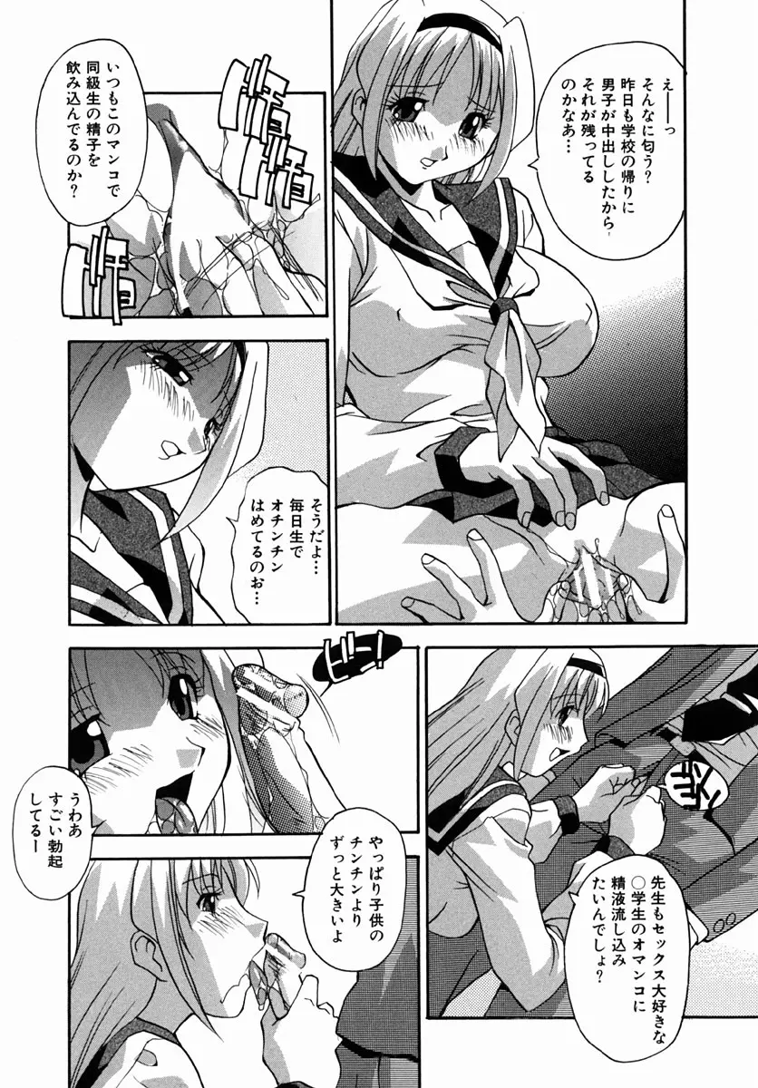 少女たちのH日記 Page.72
