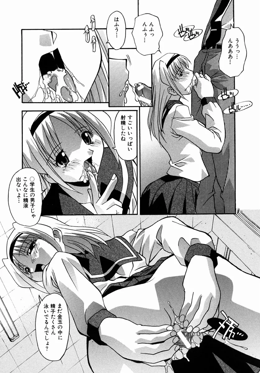 少女たちのH日記 Page.74