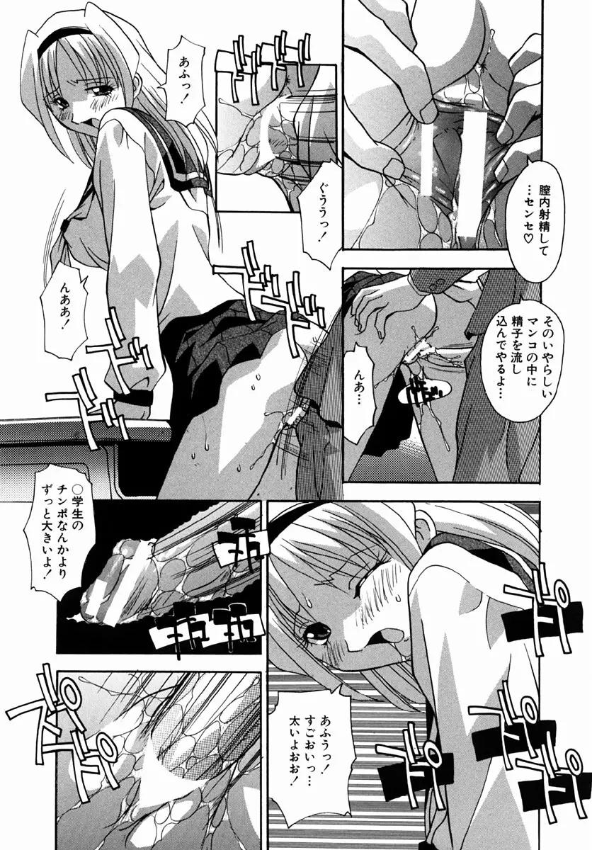 少女たちのH日記 Page.75