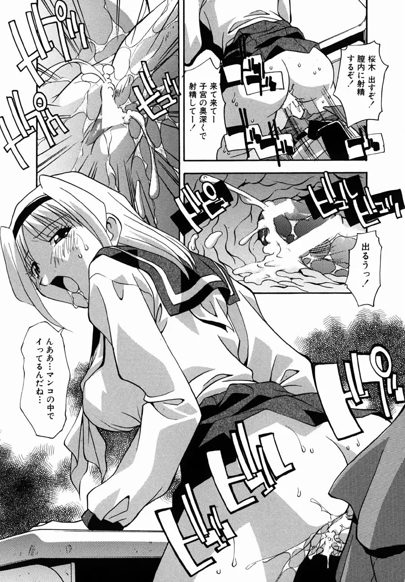 少女たちのH日記 Page.77
