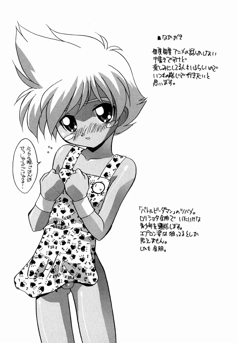少女たちのH日記 Page.86