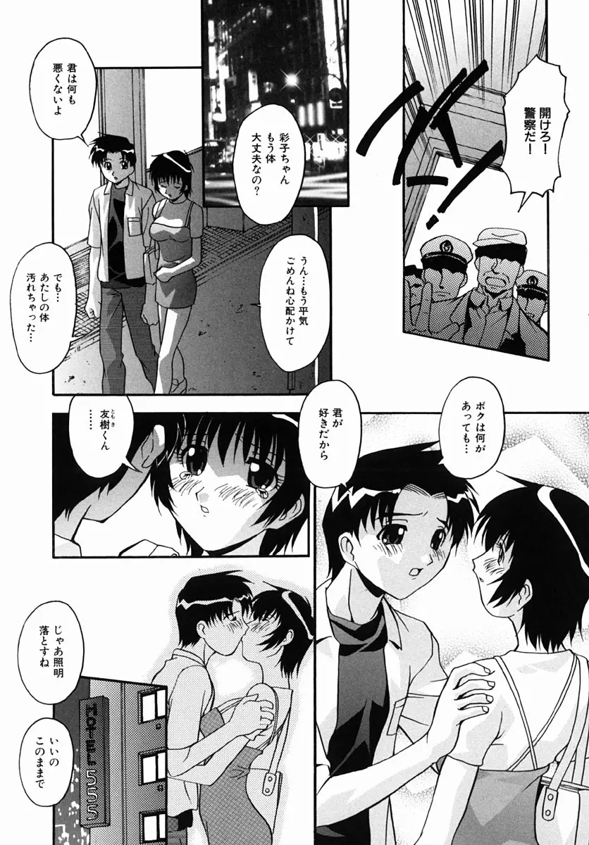 少女たちのH日記 Page.98
