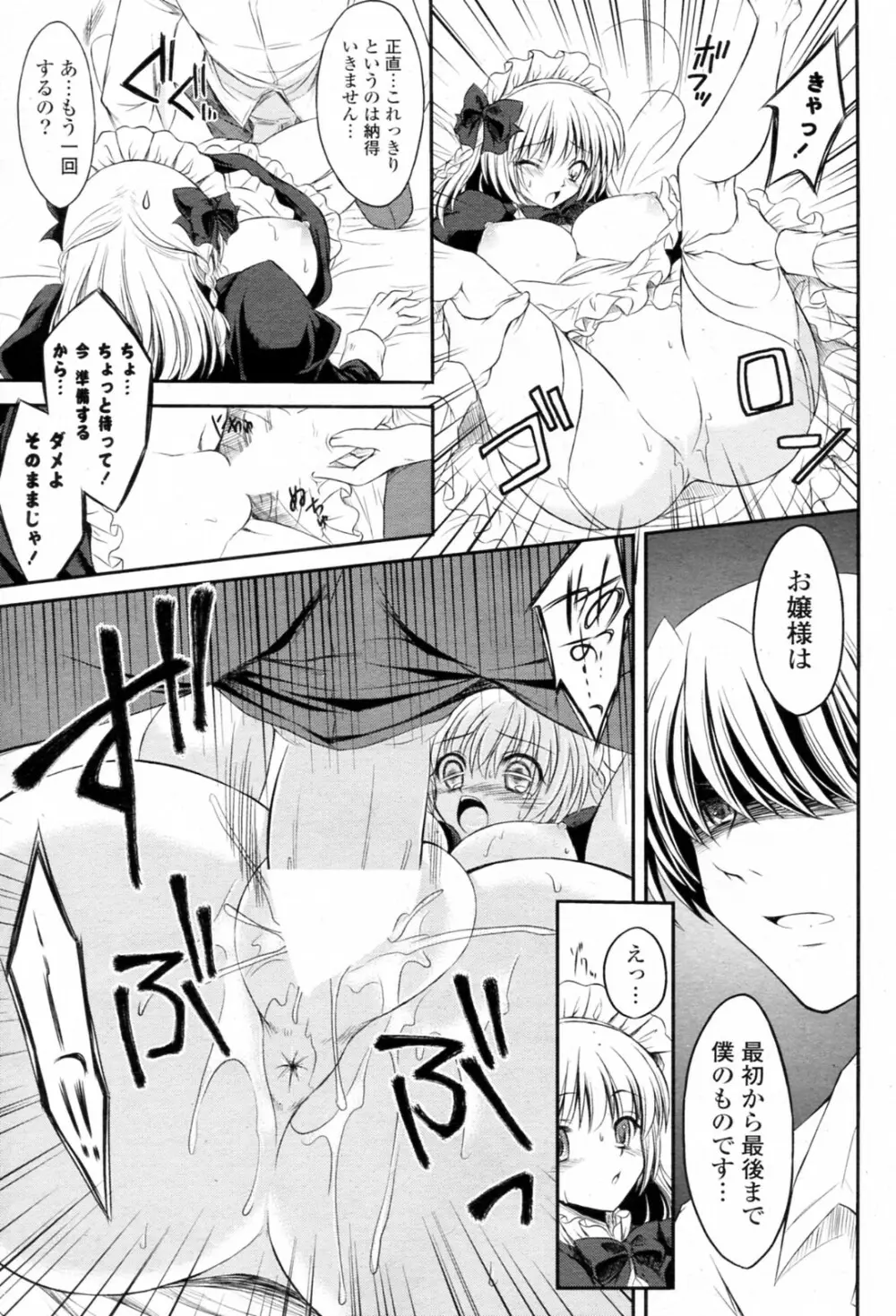 メイド様と旦那さん Page.11