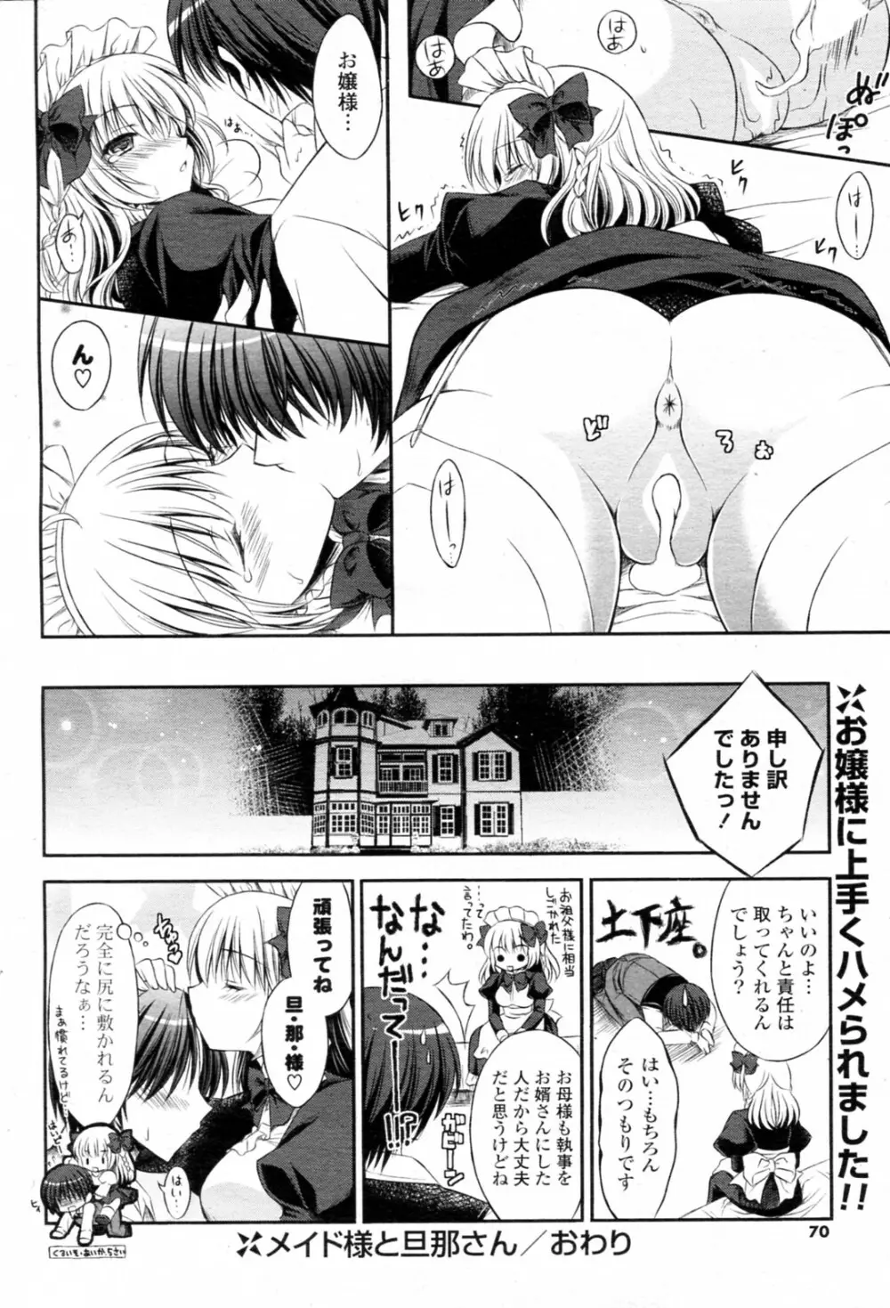 メイド様と旦那さん Page.16