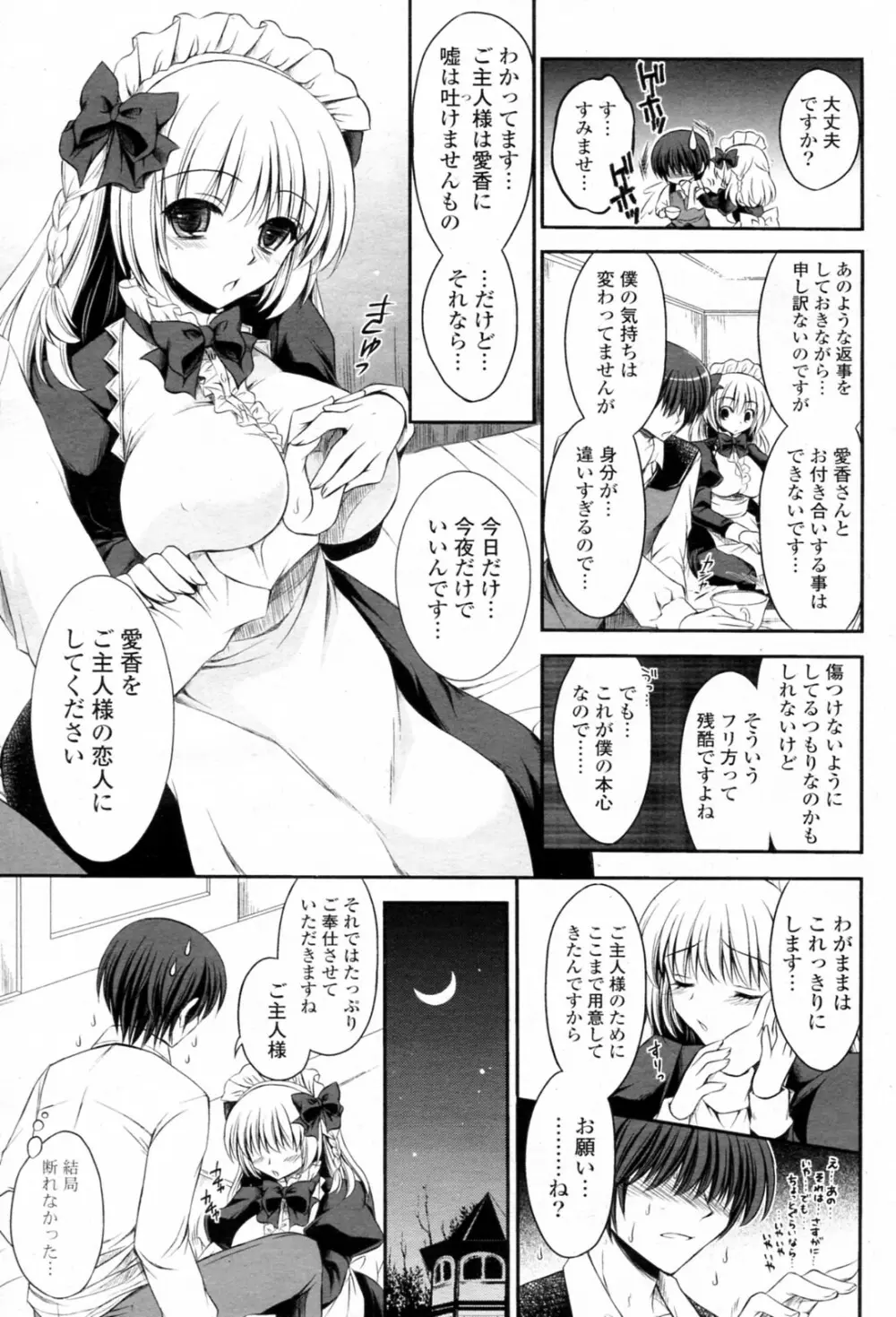 メイド様と旦那さん Page.3