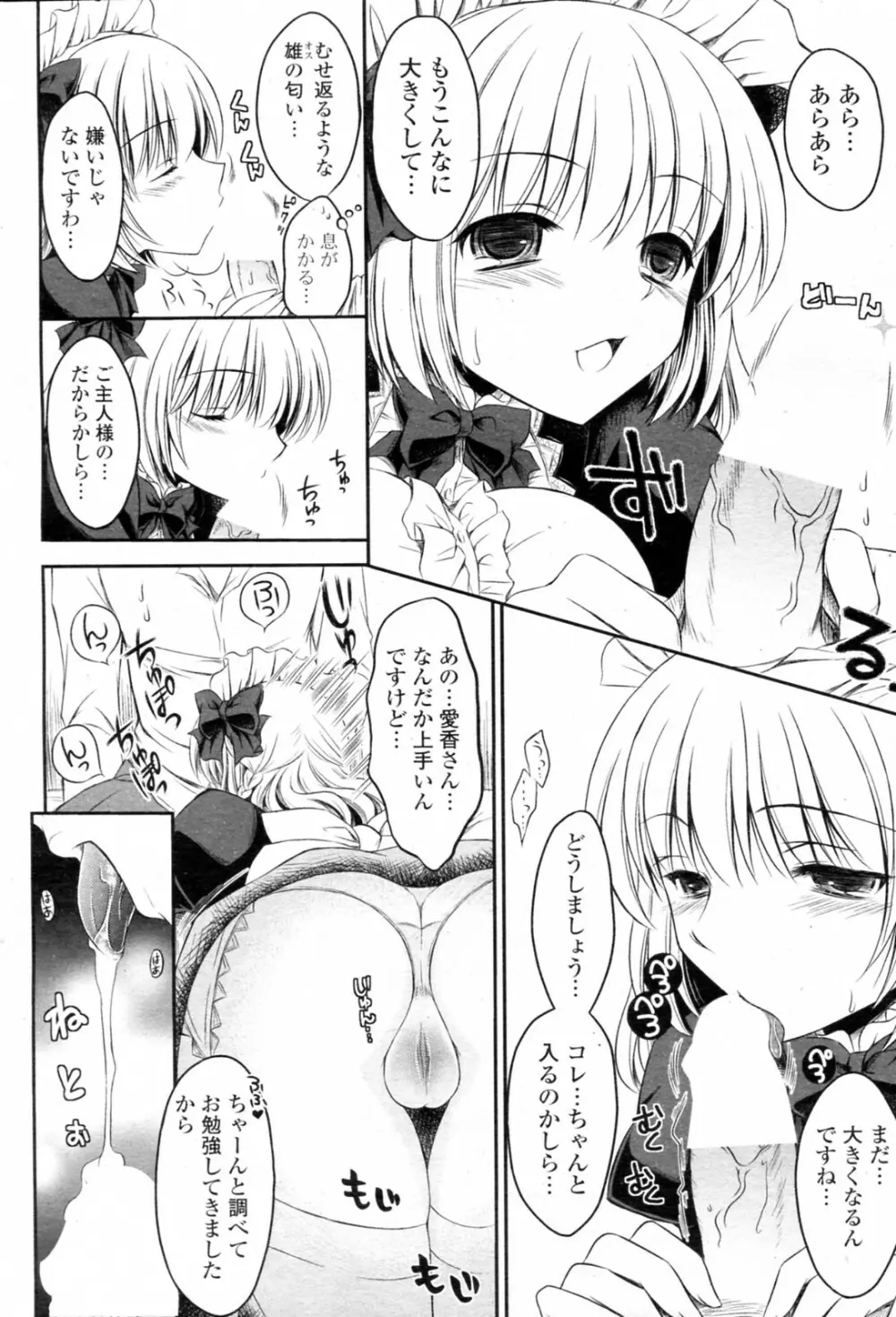 メイド様と旦那さん Page.4