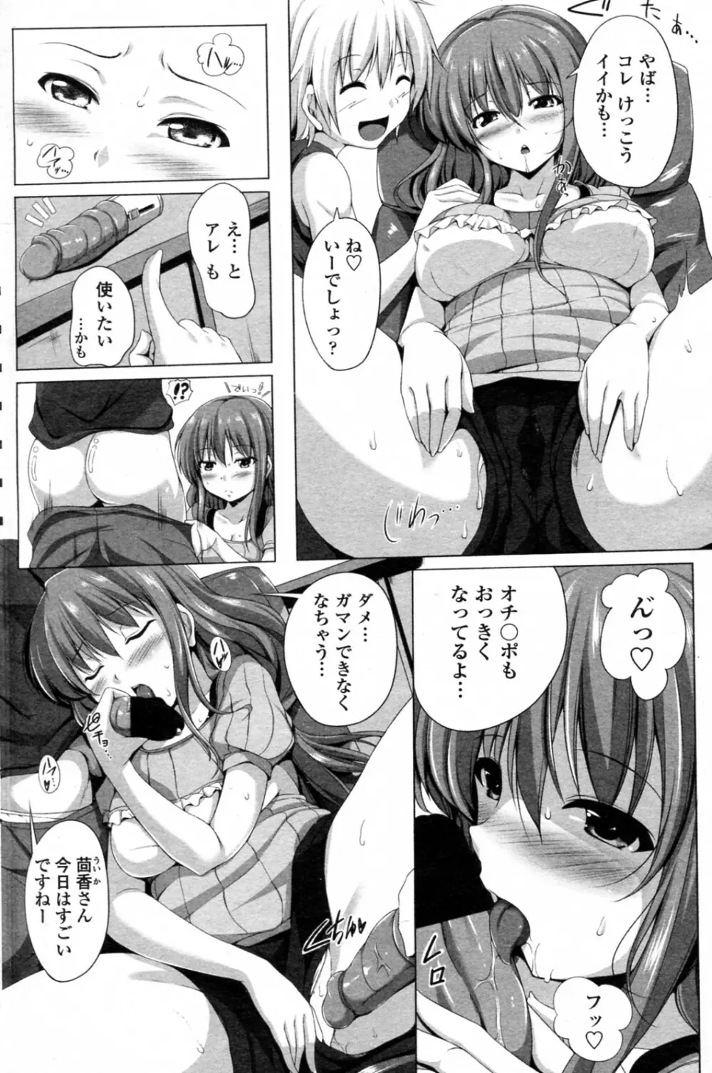 私の！いやし同好会 ～after～ Page.6