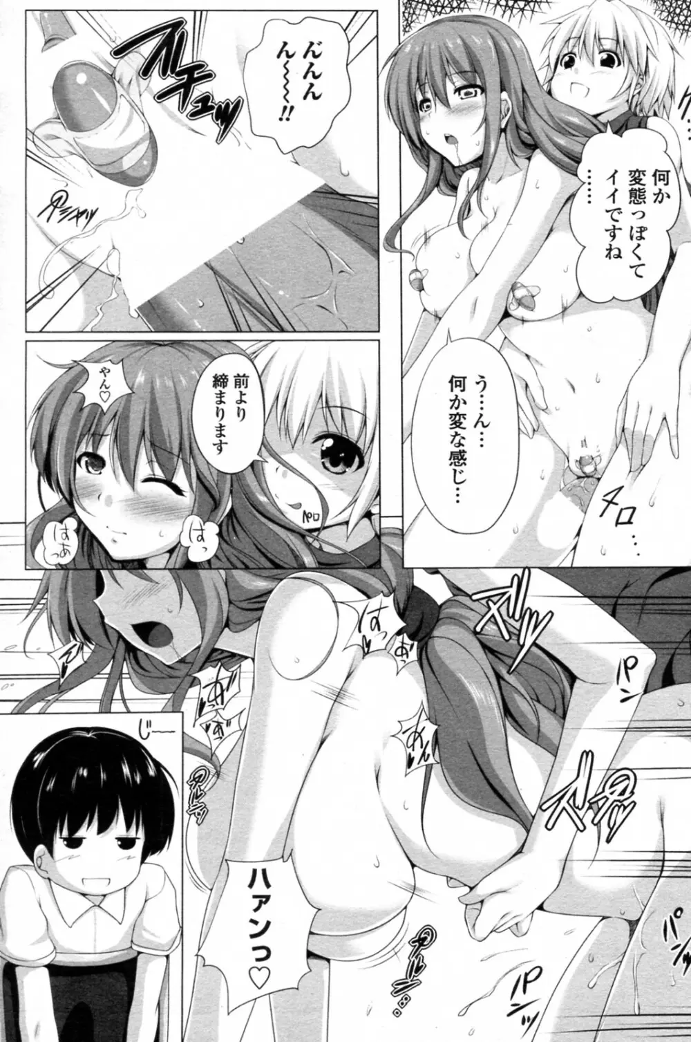 私の！いやし同好会 ～after～ Page.9