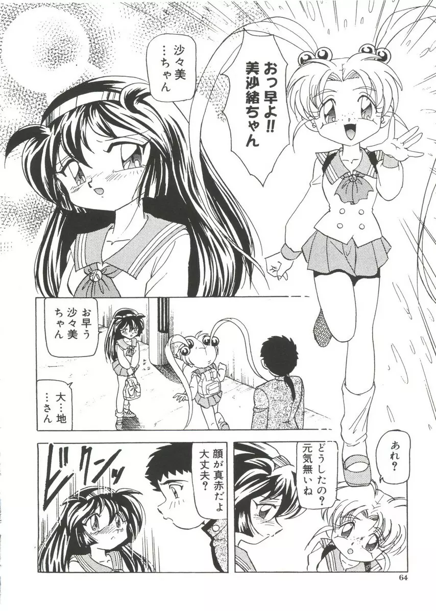 萌キャラ全書Vol.1 Page.63