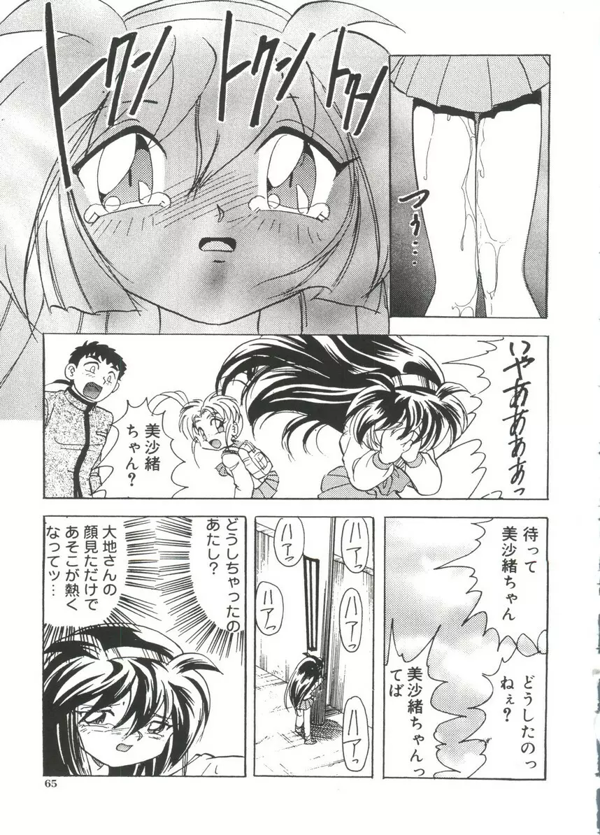 萌キャラ全書Vol.1 Page.64