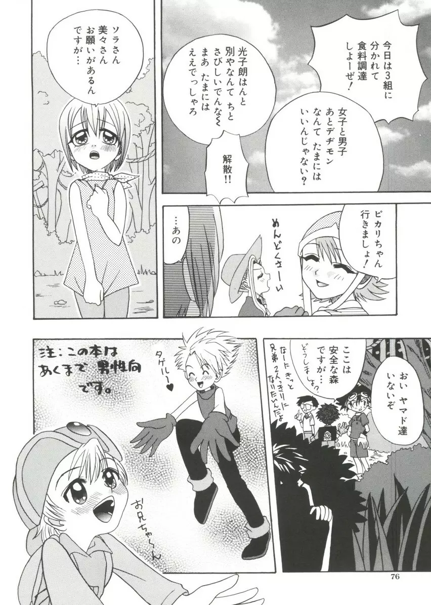 萌キャラ全書Vol.1 Page.75