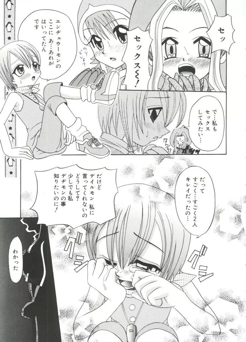 萌キャラ全書Vol.1 Page.76