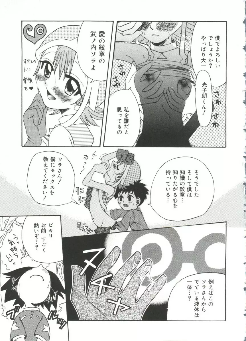 萌キャラ全書Vol.1 Page.82