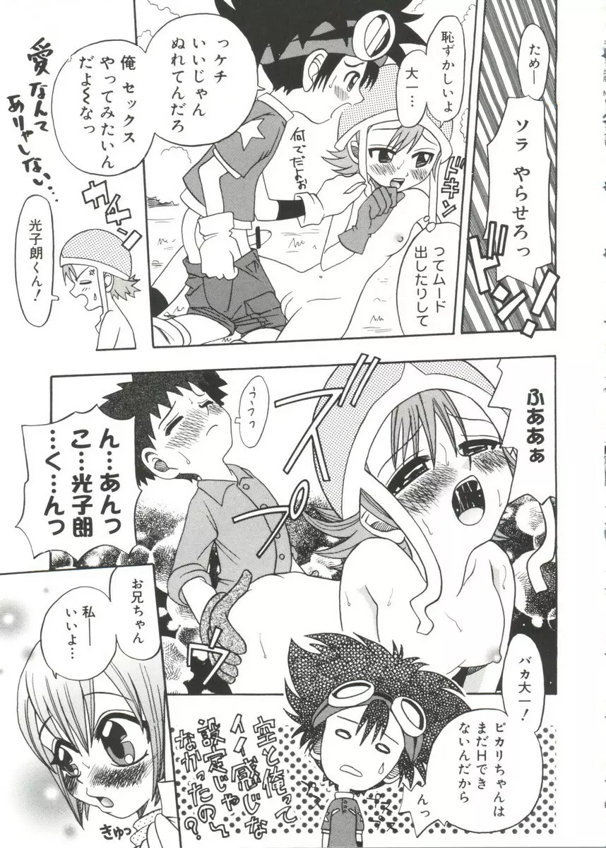 萌キャラ全書Vol.1 Page.84