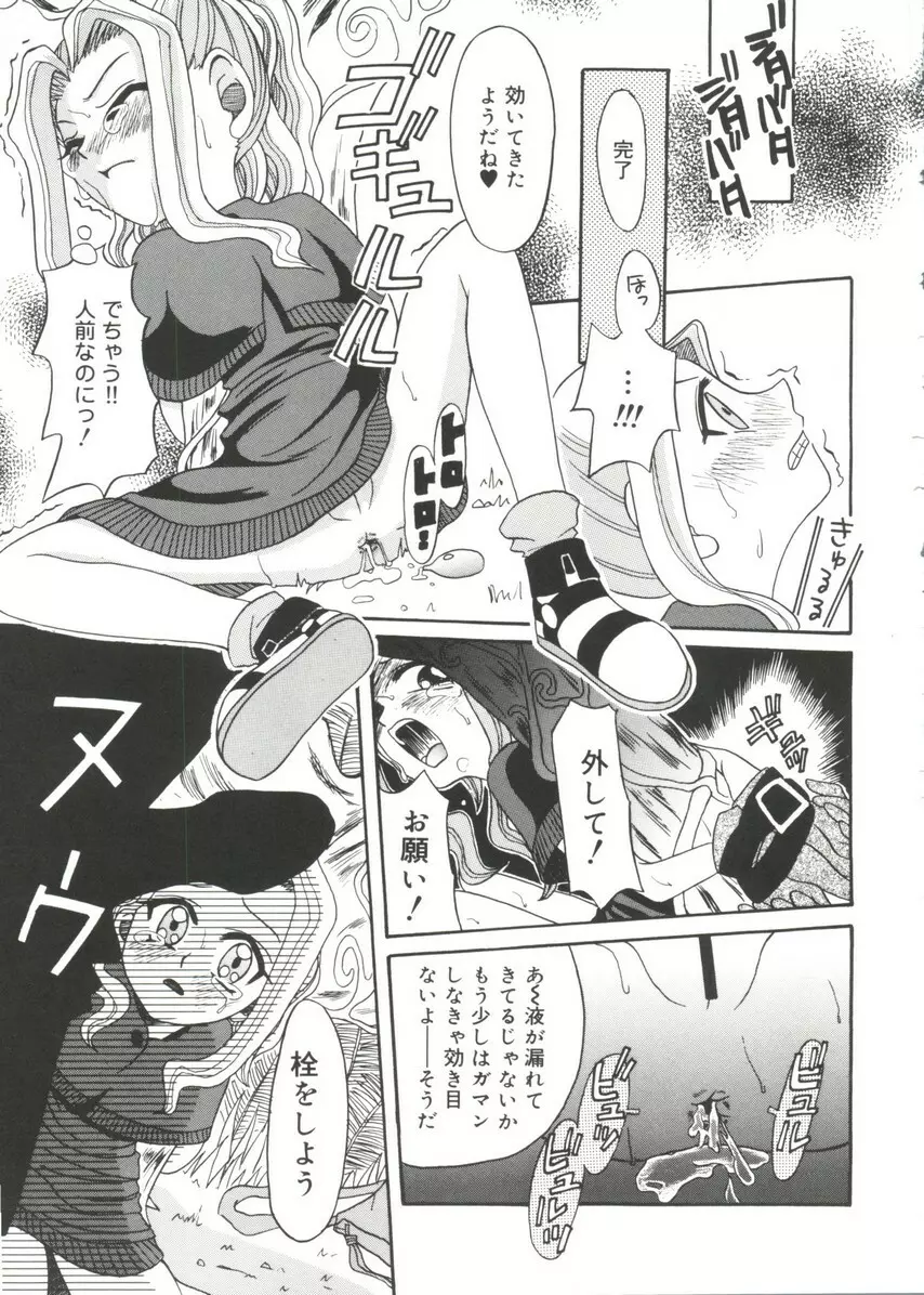 萌キャラ全書Vol.1 Page.86