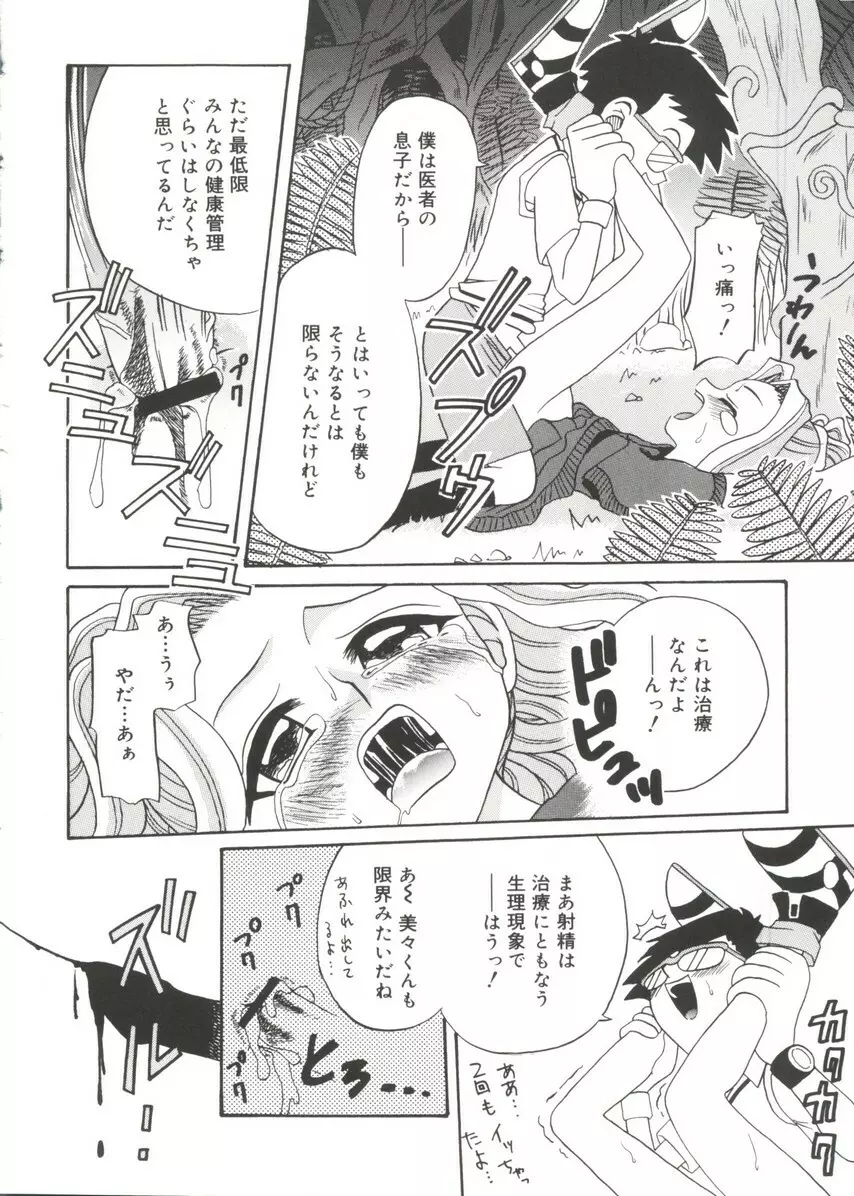 萌キャラ全書Vol.1 Page.87