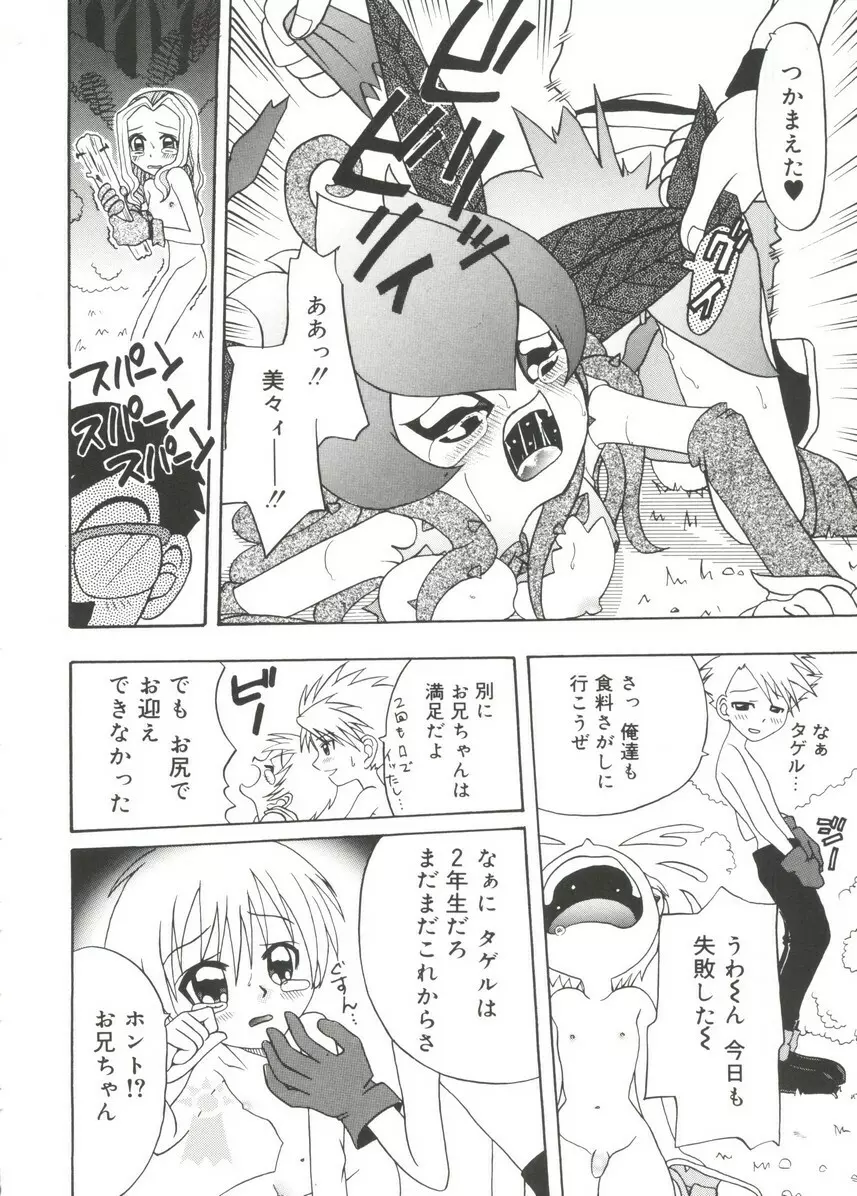 萌キャラ全書Vol.1 Page.93