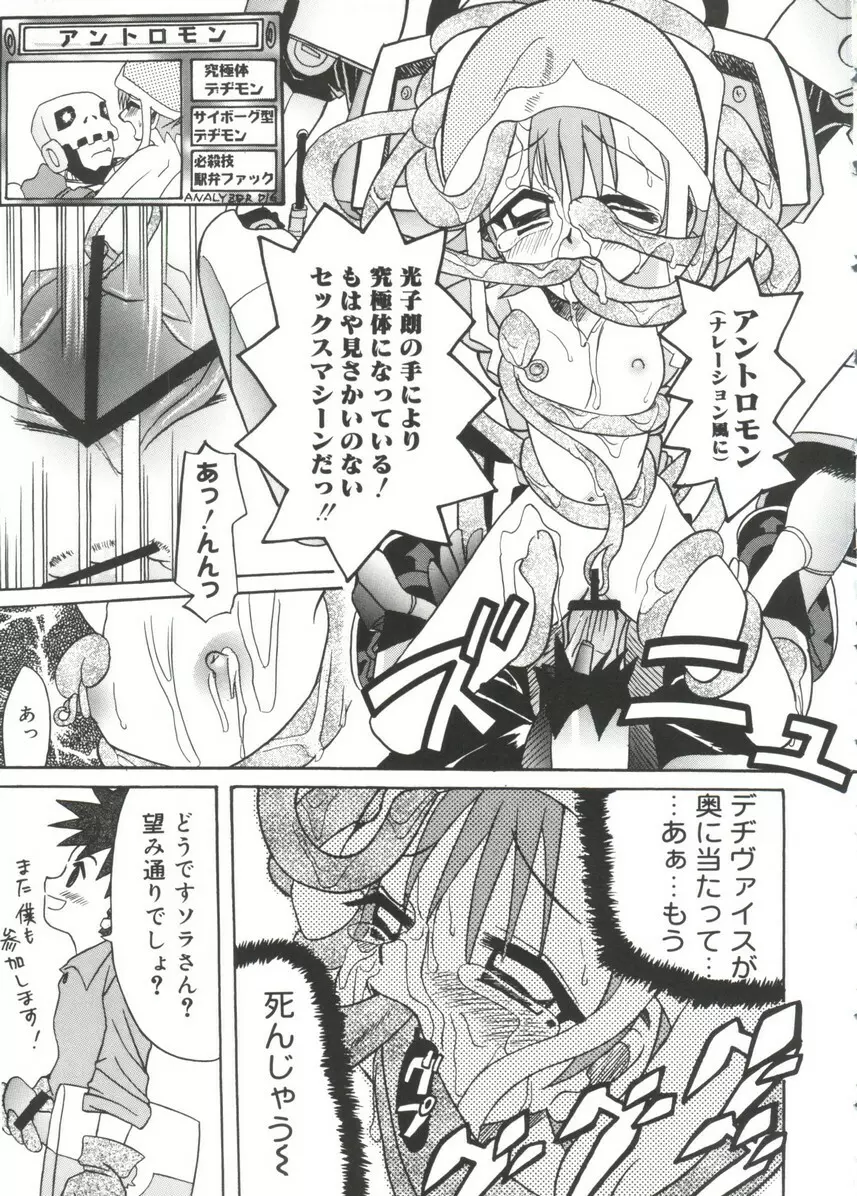 萌キャラ全書Vol.1 Page.96