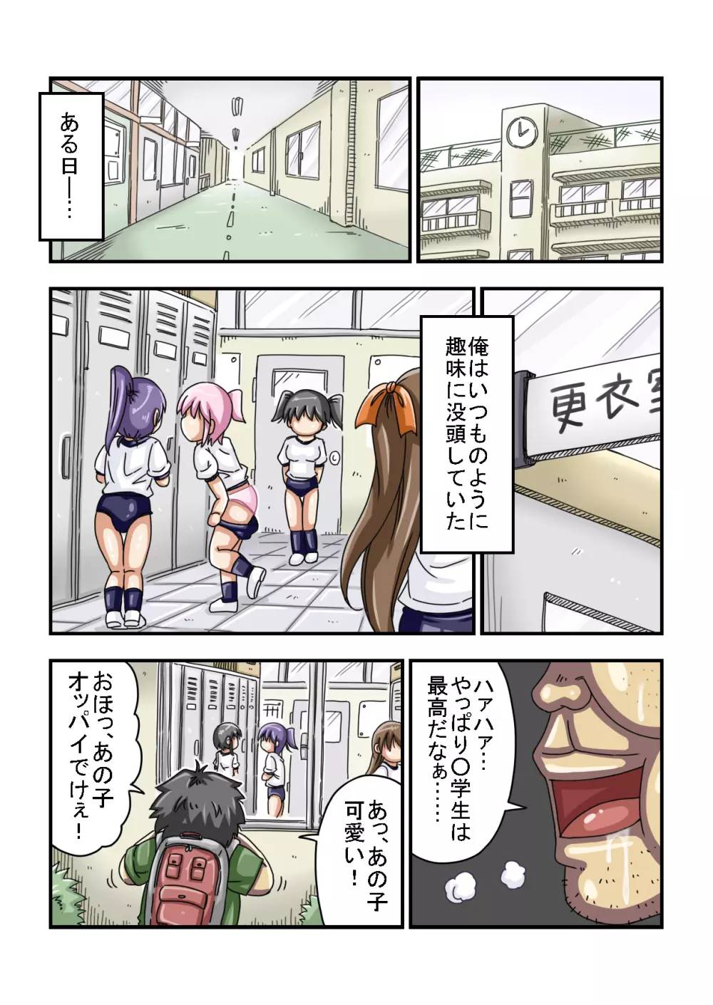 ○学生がオレのチ○ポを攻めてくるっ!! Page.2