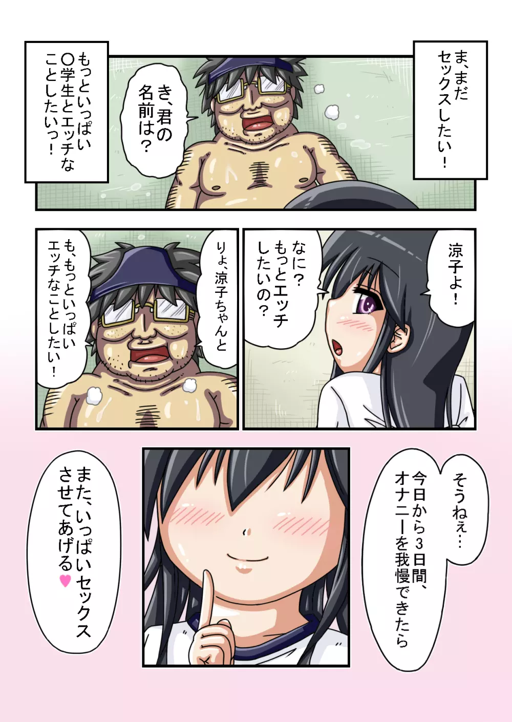 ○学生がオレのチ○ポを攻めてくるっ!! Page.21