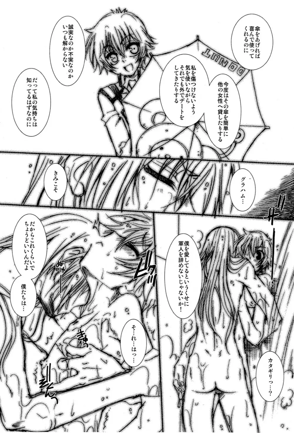 E.E. エモーショナルエッジ Page.15