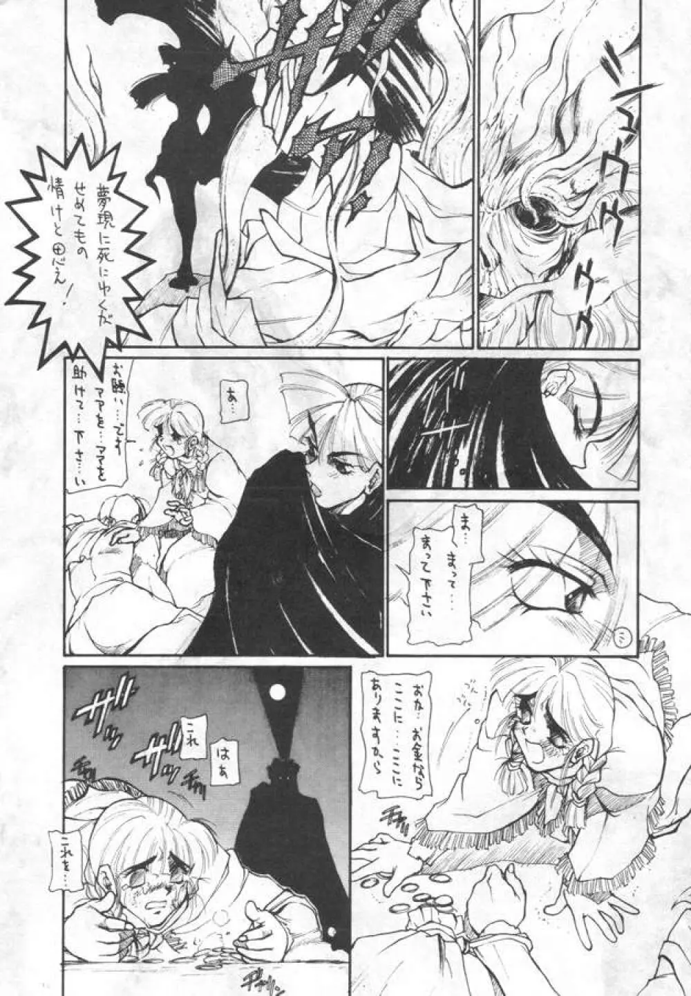 VAMPIRE 月輪 Page.17