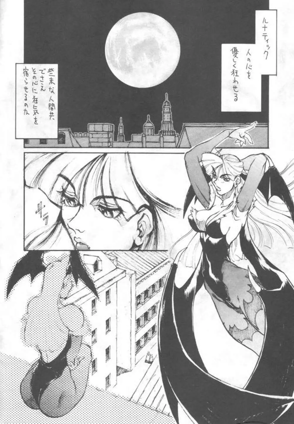 VAMPIRE 月輪 Page.3