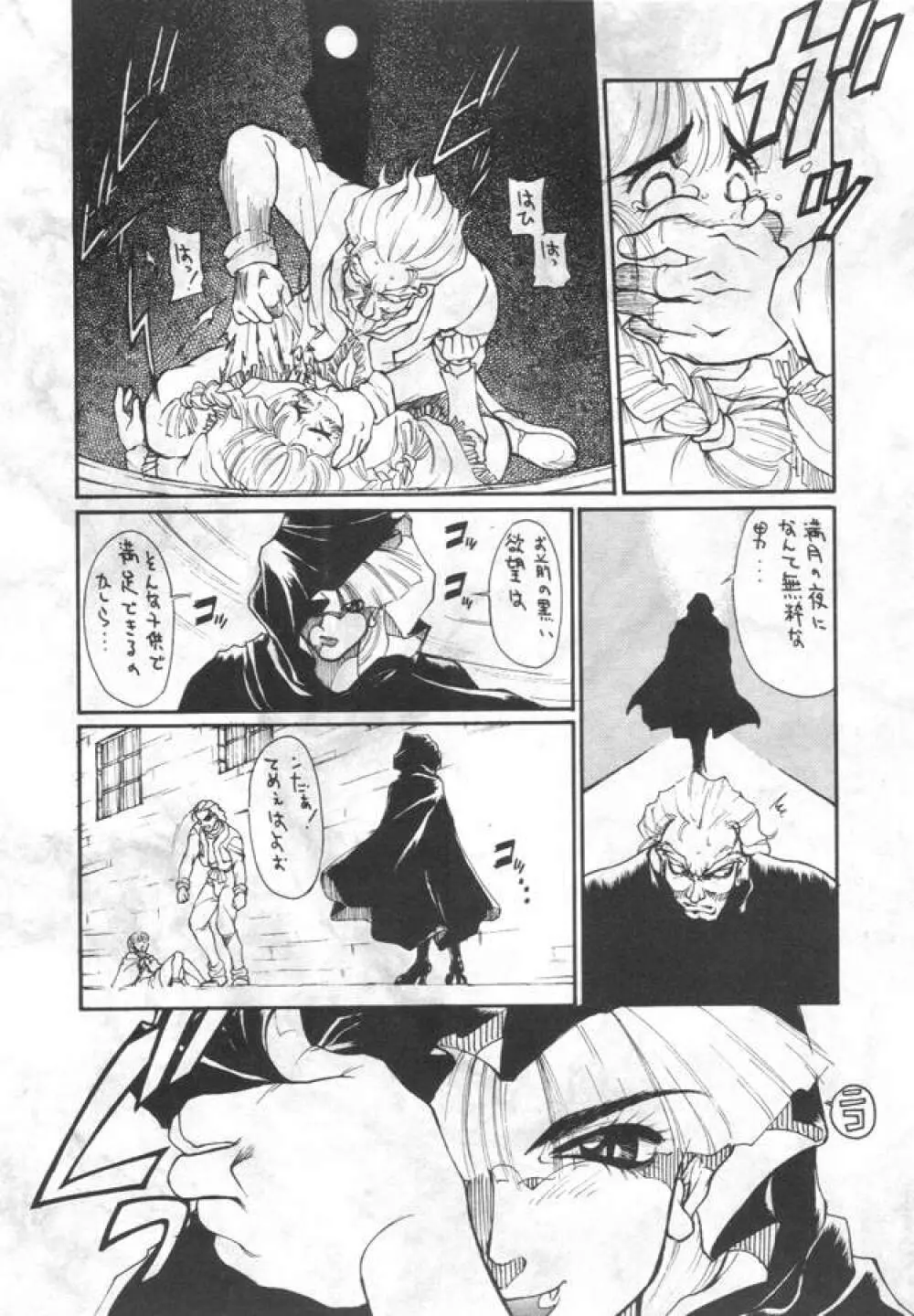 VAMPIRE 月輪 Page.6