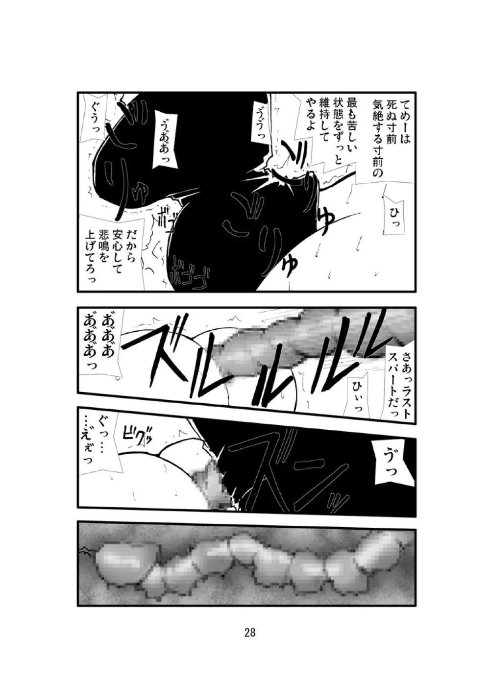 アナル祭り ヒ○タ暴肛忍法帖 Page.27