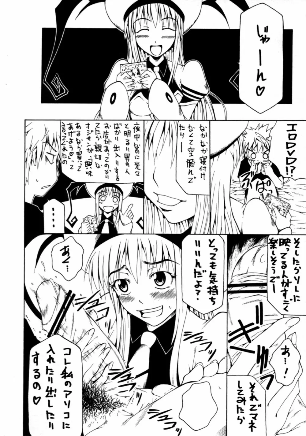 アイネ クライネ ナハトラブル。 Page.3