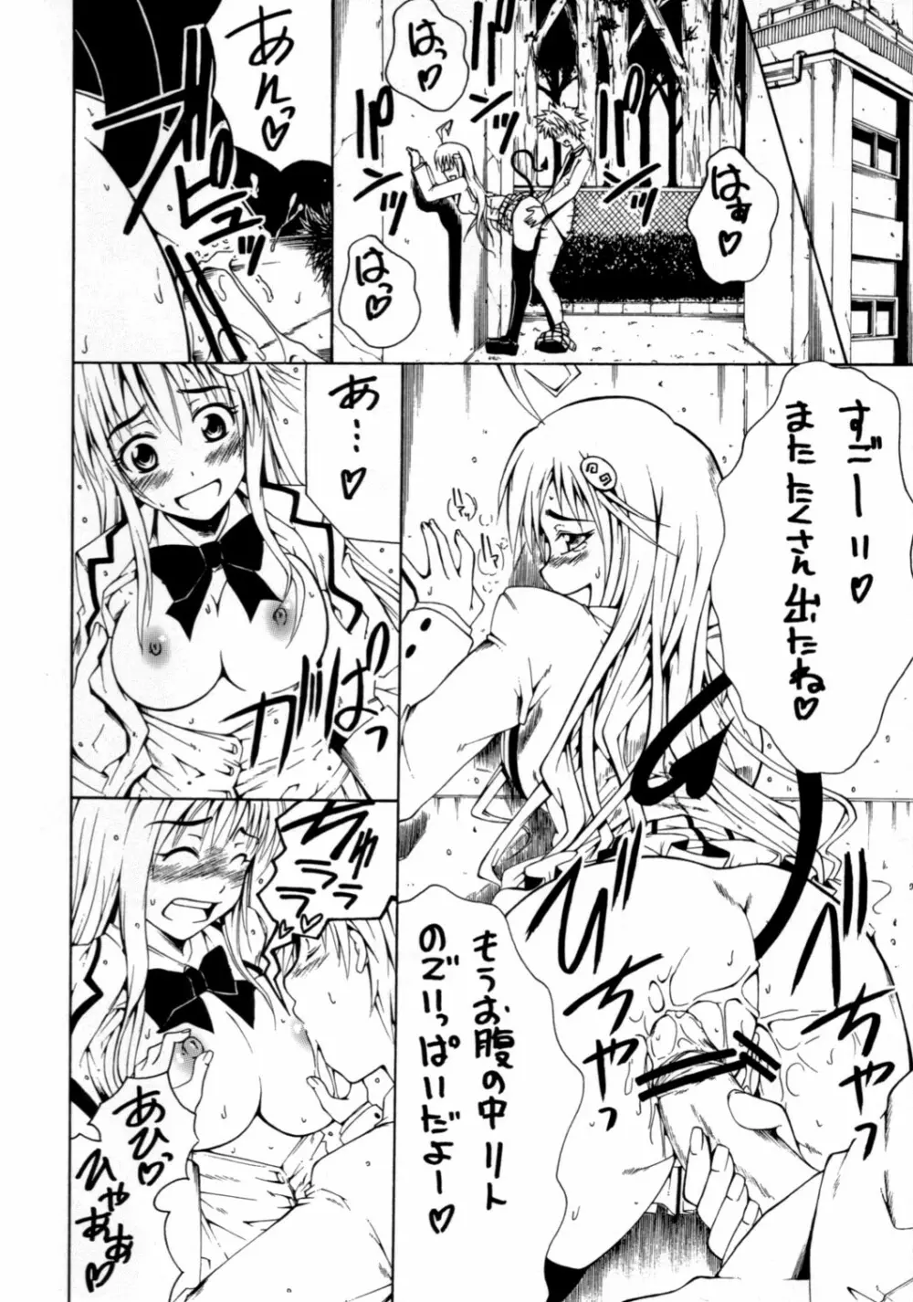 アイネ クライネ ナハトラブル。 Page.7