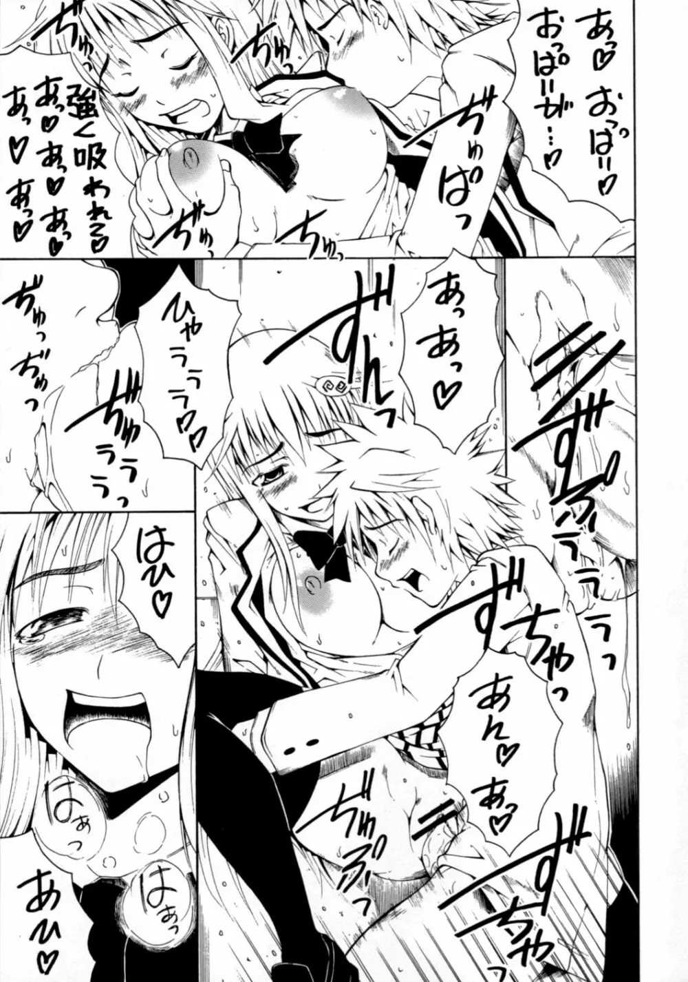 アイネ クライネ ナハトラブル。 Page.8