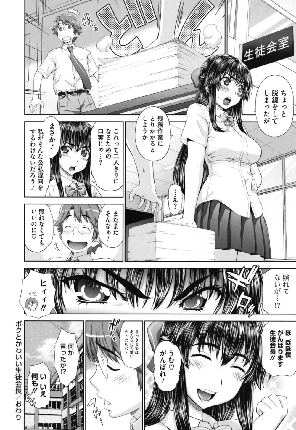 ふたりきりの放課後 Page.105