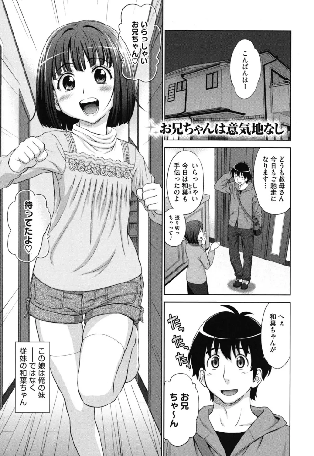 ふたりきりの放課後 Page.106