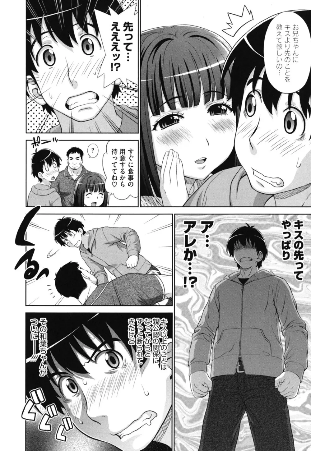 ふたりきりの放課後 Page.109