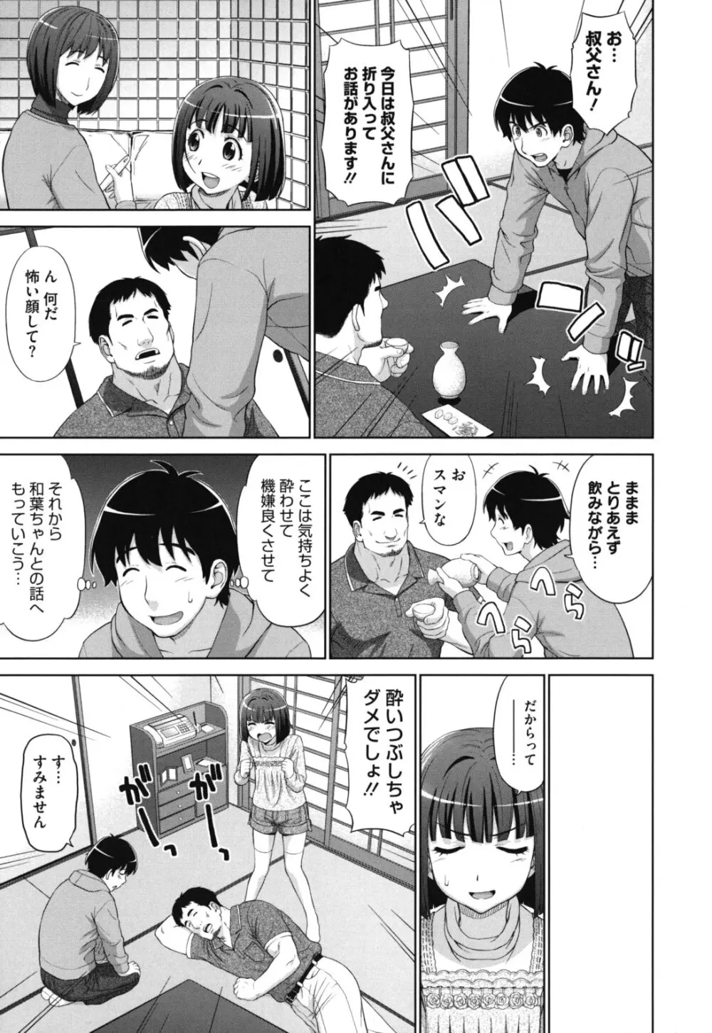 ふたりきりの放課後 Page.110