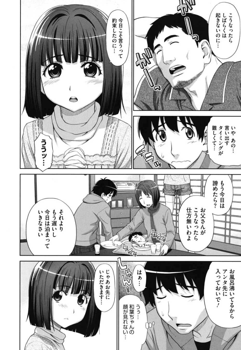 ふたりきりの放課後 Page.111