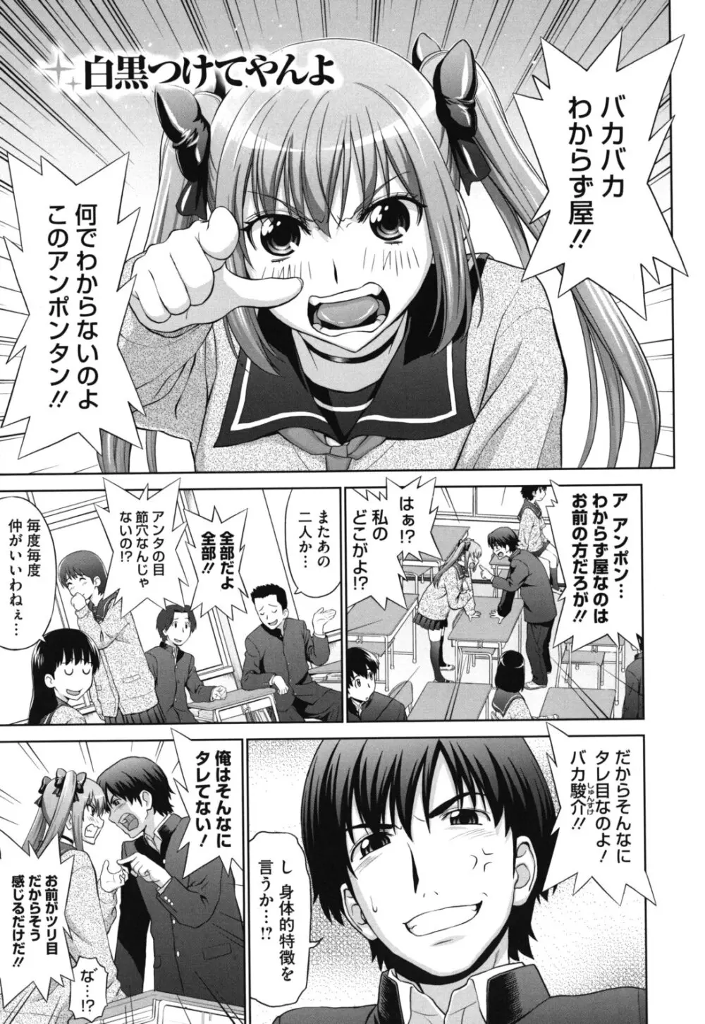 ふたりきりの放課後 Page.126