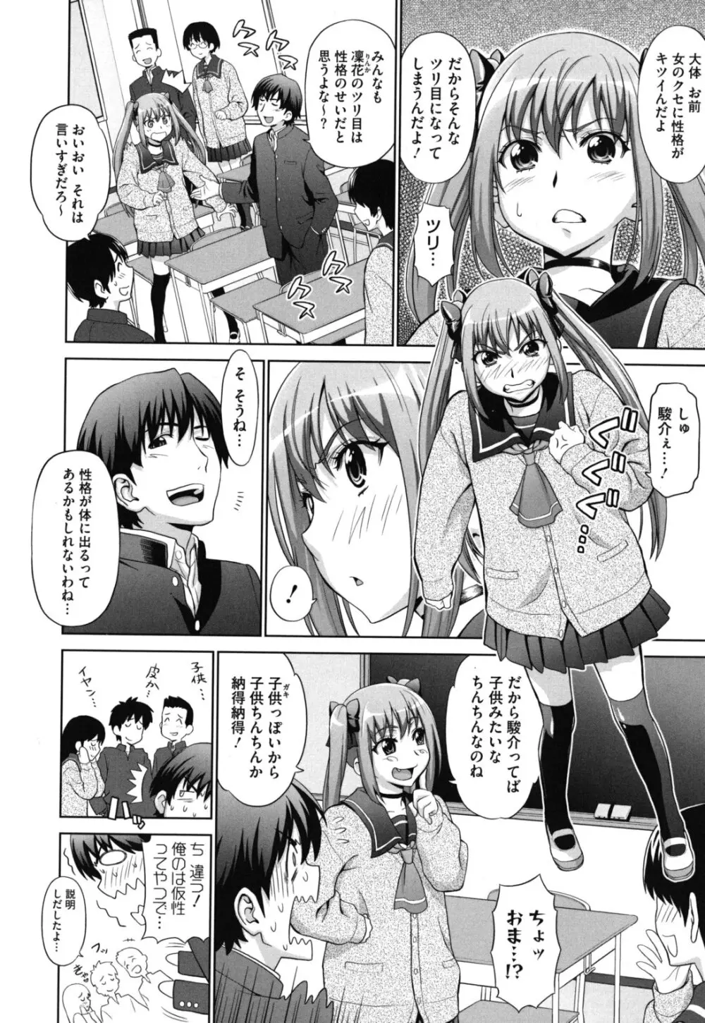 ふたりきりの放課後 Page.127